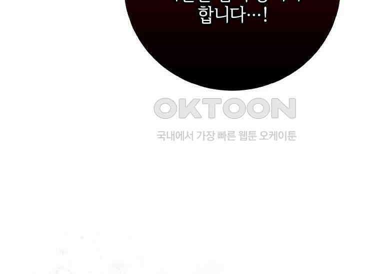 폭군의 순결을 빼앗아 버렸다 52화 5