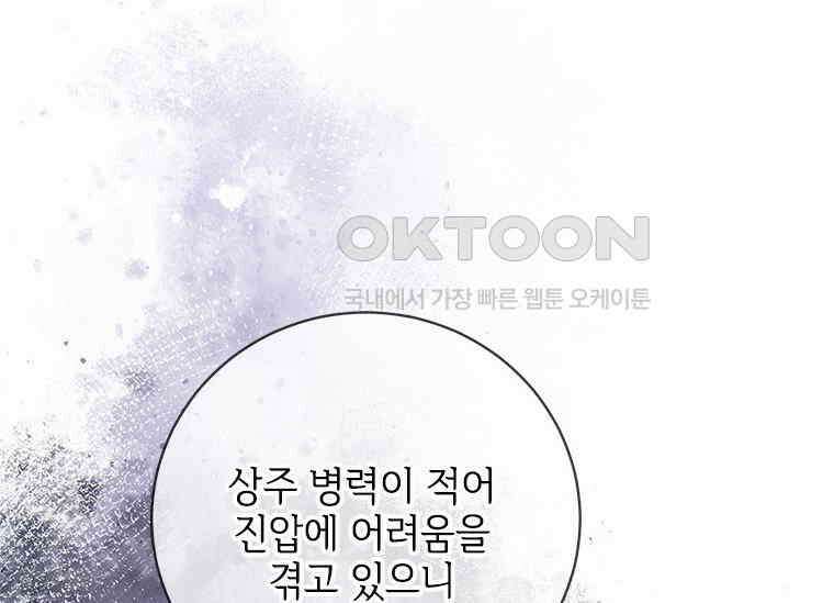폭군의 순결을 빼앗아 버렸다 52화 6