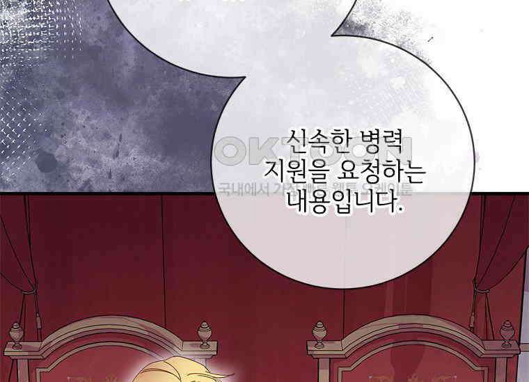 폭군의 순결을 빼앗아 버렸다 52화 7