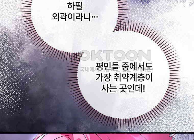 폭군의 순결을 빼앗아 버렸다 52화 10