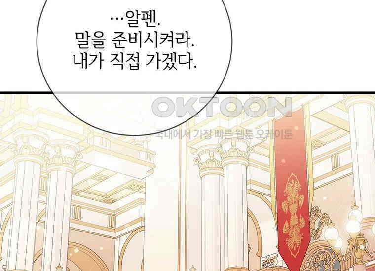 폭군의 순결을 빼앗아 버렸다 52화 13