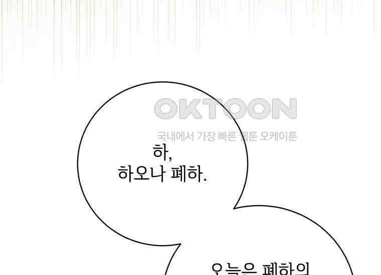 폭군의 순결을 빼앗아 버렸다 52화 15