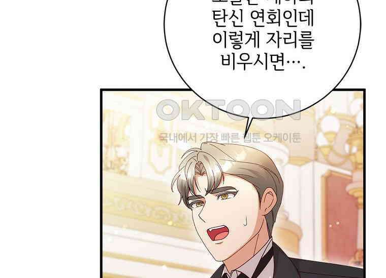 폭군의 순결을 빼앗아 버렸다 52화 16