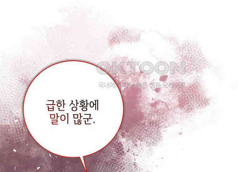 폭군의 순결을 빼앗아 버렸다 52화 18