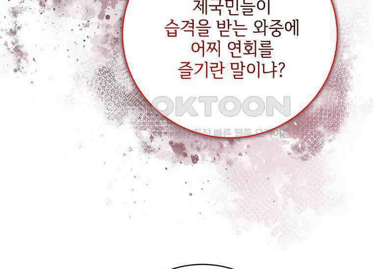 폭군의 순결을 빼앗아 버렸다 52화 21