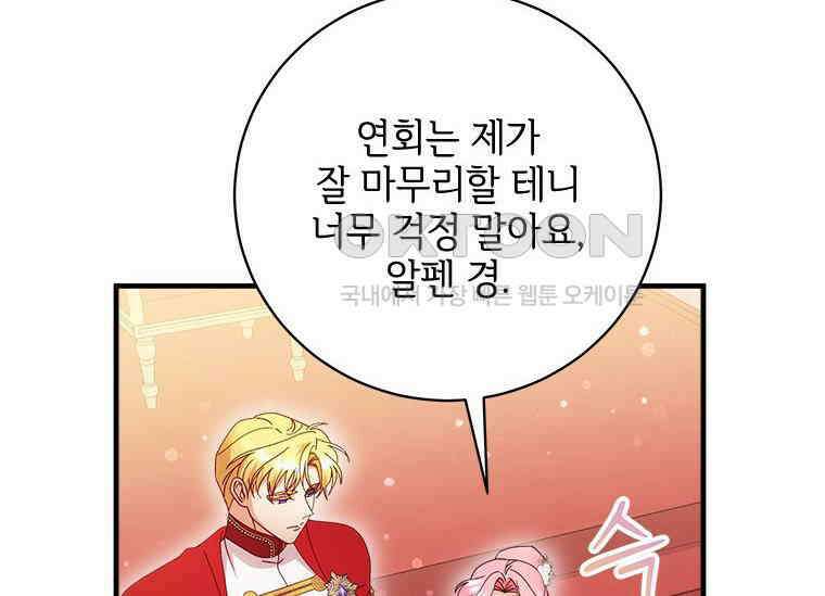 폭군의 순결을 빼앗아 버렸다 52화 22