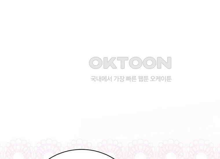 폭군의 순결을 빼앗아 버렸다 52화 24