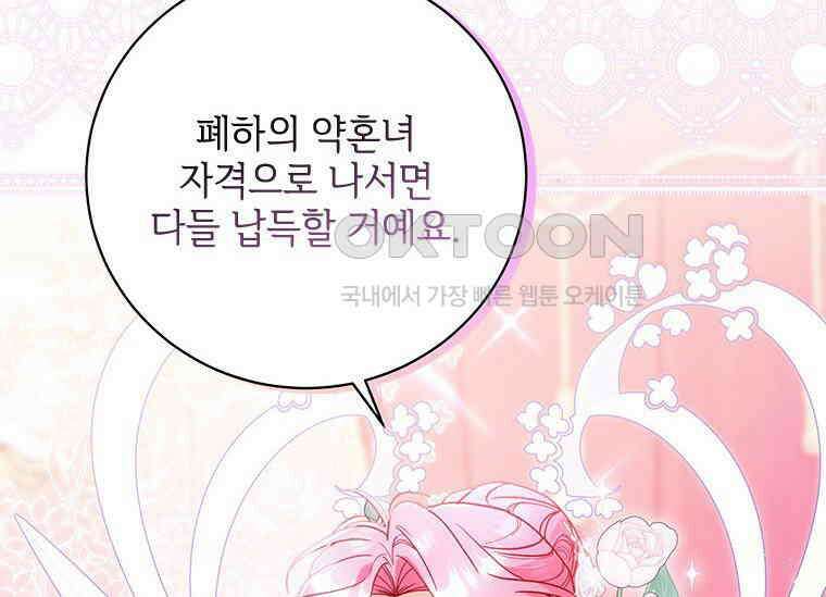 폭군의 순결을 빼앗아 버렸다 52화 25