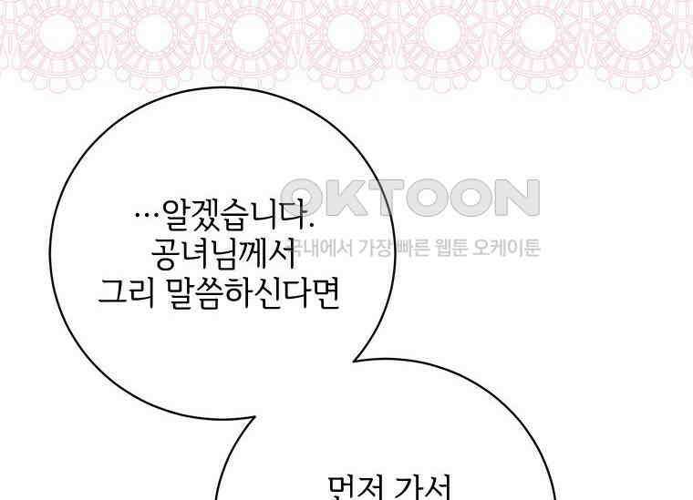 폭군의 순결을 빼앗아 버렸다 52화 28