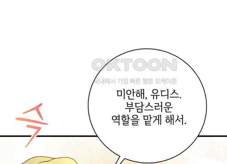 폭군의 순결을 빼앗아 버렸다 52화 31