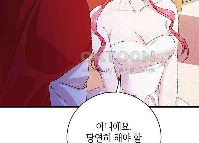 폭군의 순결을 빼앗아 버렸다 52화 33