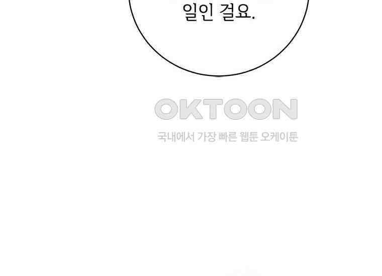 폭군의 순결을 빼앗아 버렸다 52화 34