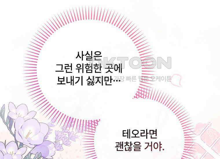 폭군의 순결을 빼앗아 버렸다 52화 35