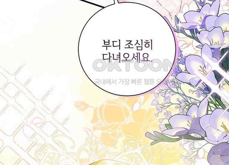 폭군의 순결을 빼앗아 버렸다 52화 38