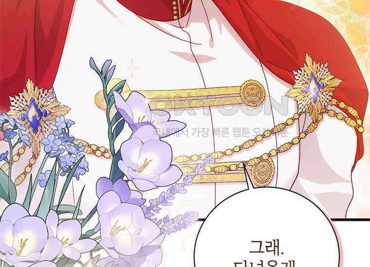 폭군의 순결을 빼앗아 버렸다 52화 40