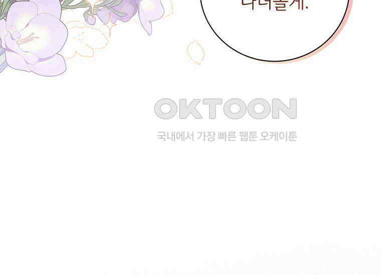 폭군의 순결을 빼앗아 버렸다 52화 41