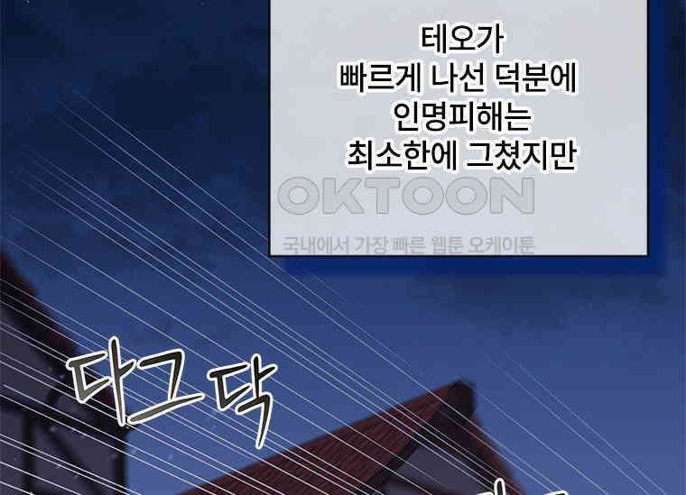 폭군의 순결을 빼앗아 버렸다 52화 43
