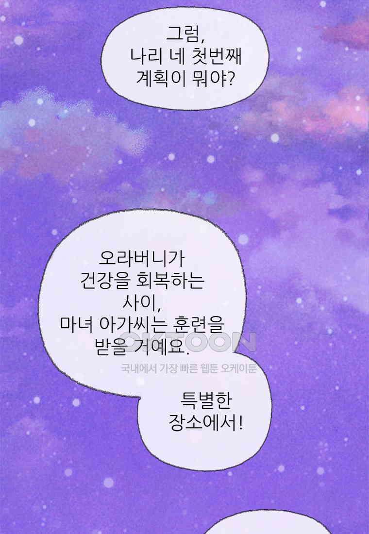 사계신담, 나의 겨울 장군님 38화 2