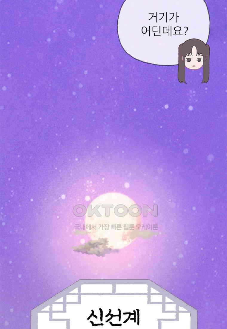 사계신담, 나의 겨울 장군님 38화 3