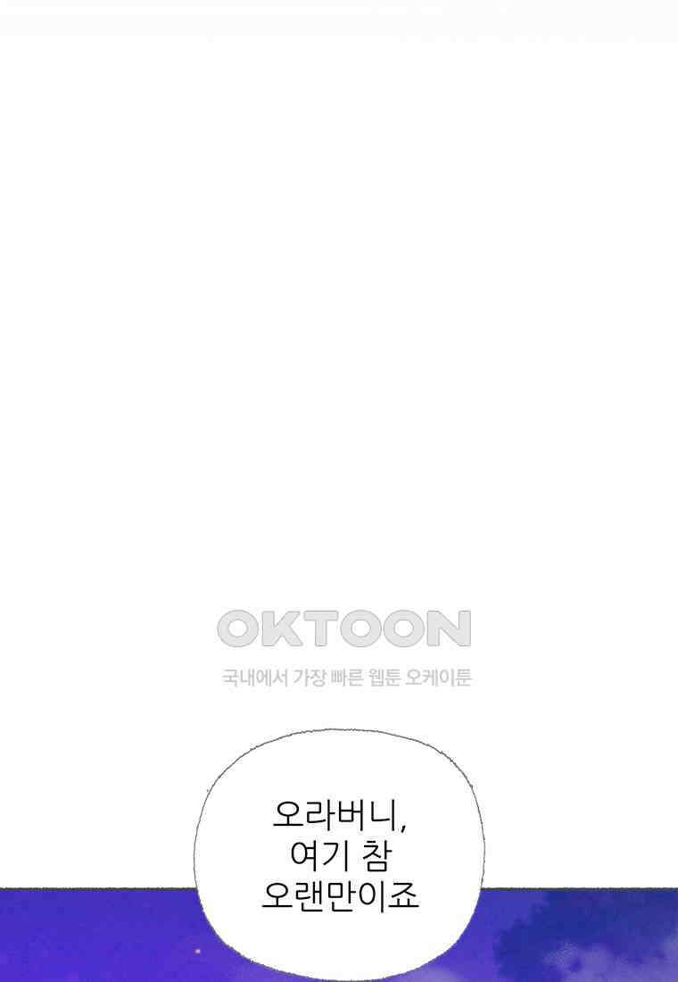 사계신담, 나의 겨울 장군님 38화 9