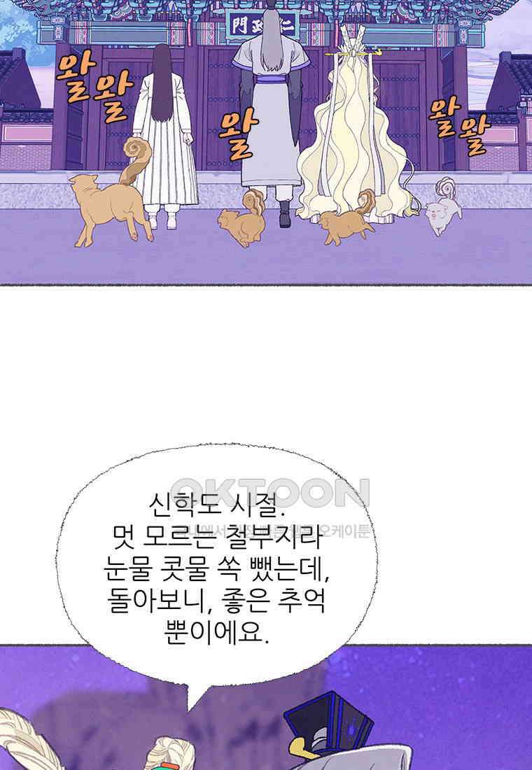 사계신담, 나의 겨울 장군님 38화 11