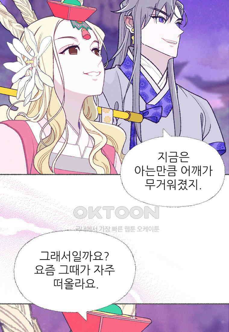 사계신담, 나의 겨울 장군님 38화 12
