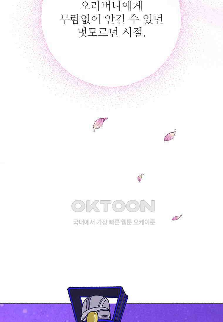 사계신담, 나의 겨울 장군님 38화 14