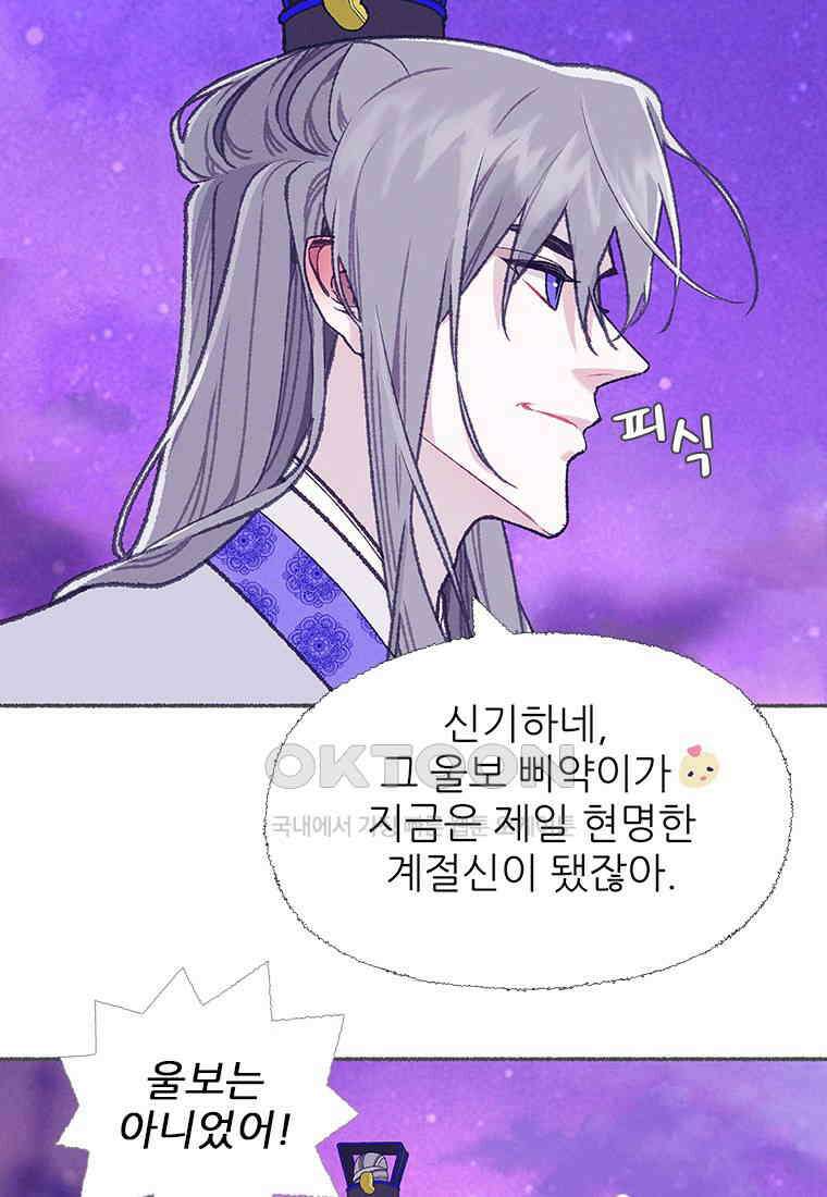 사계신담, 나의 겨울 장군님 38화 15