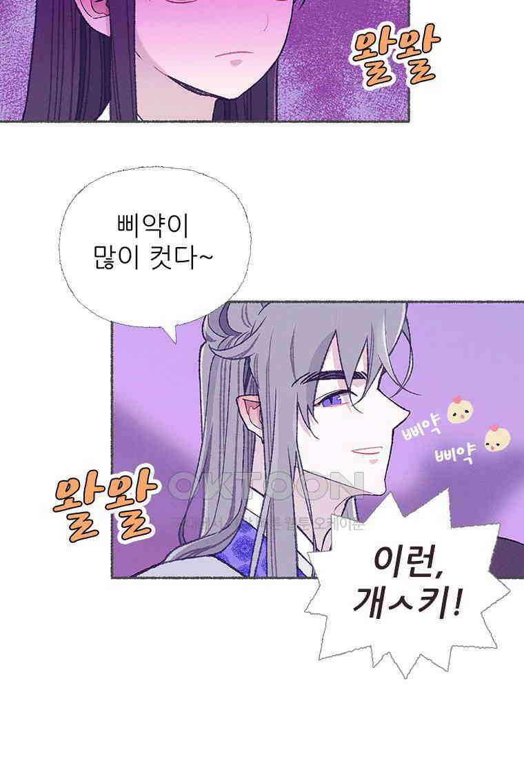 사계신담, 나의 겨울 장군님 38화 17