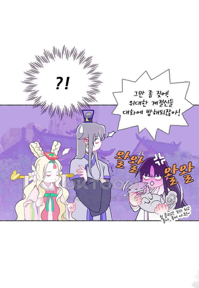 사계신담, 나의 겨울 장군님 38화 18