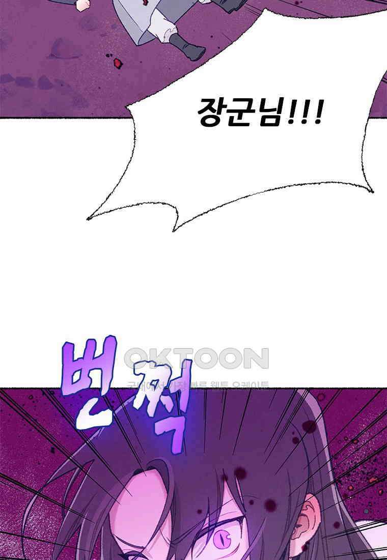 사계신담, 나의 겨울 장군님 38화 23