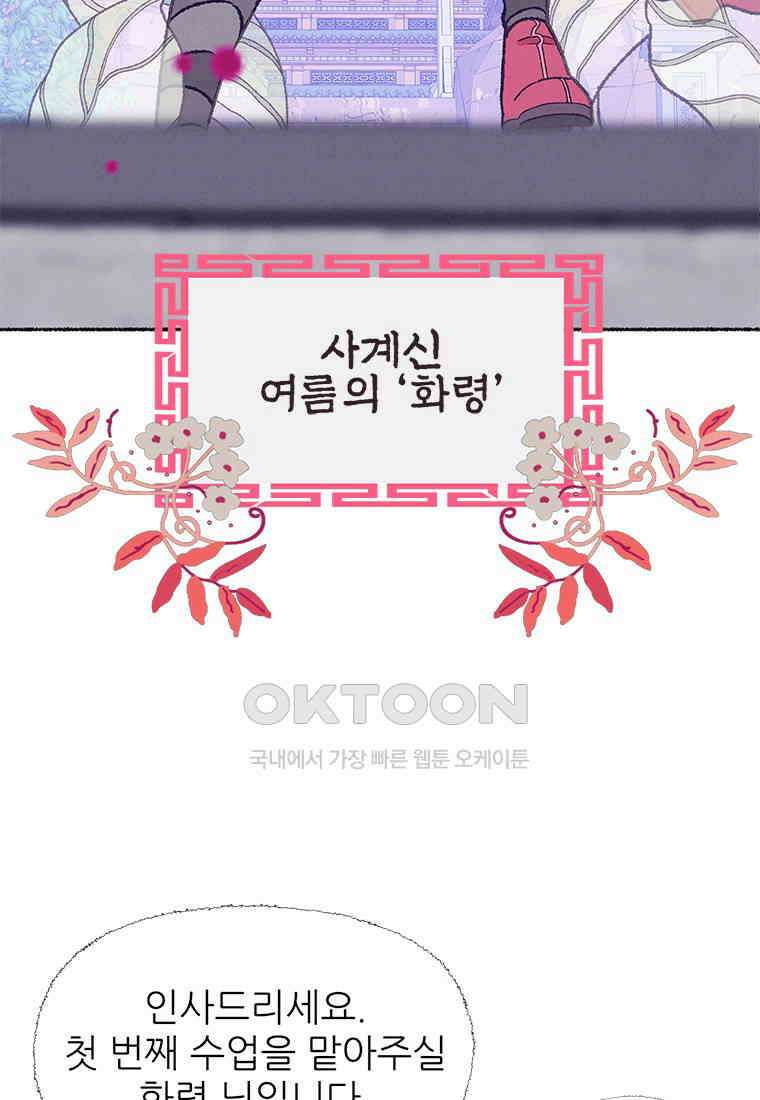 사계신담, 나의 겨울 장군님 38화 27