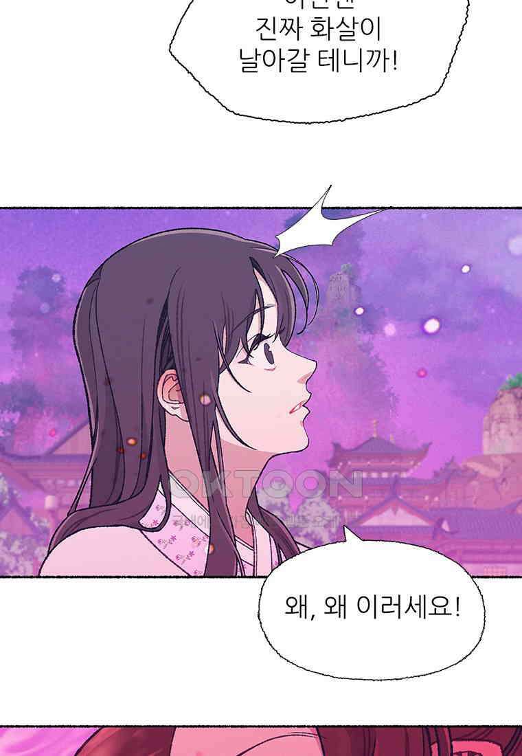 사계신담, 나의 겨울 장군님 38화 32