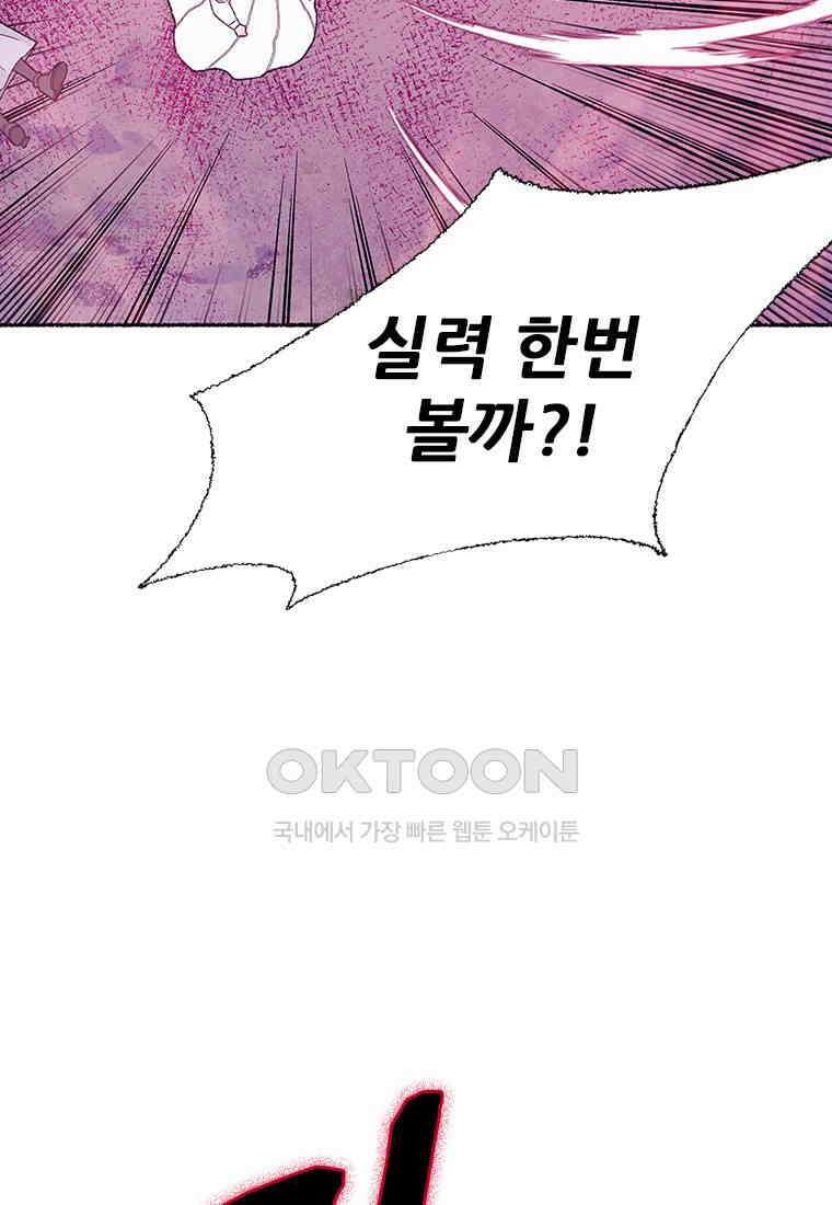 사계신담, 나의 겨울 장군님 38화 35