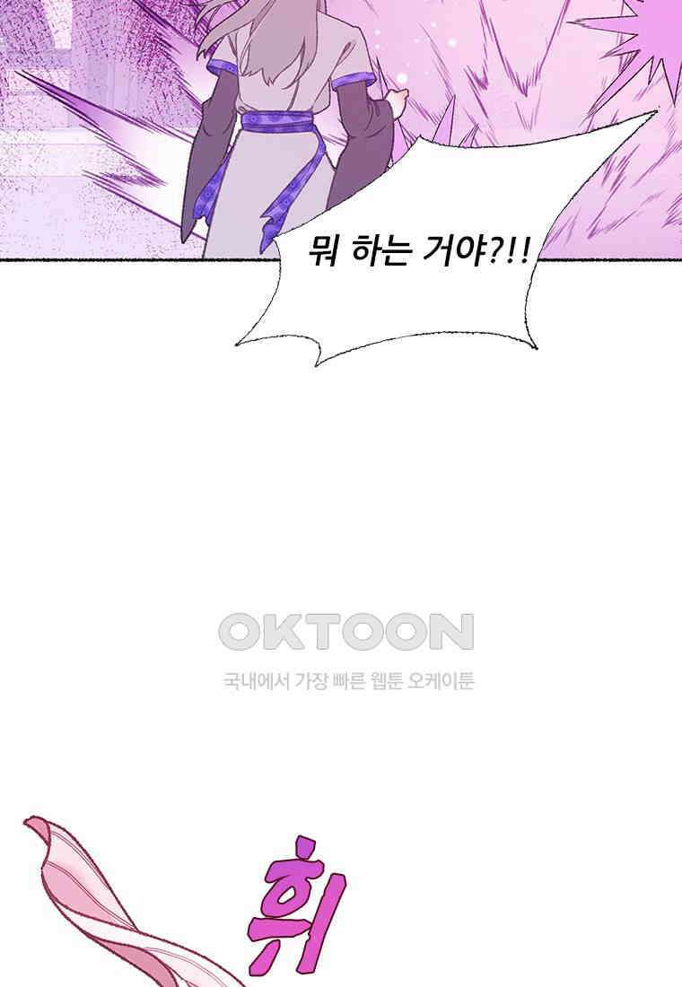 사계신담, 나의 겨울 장군님 38화 40