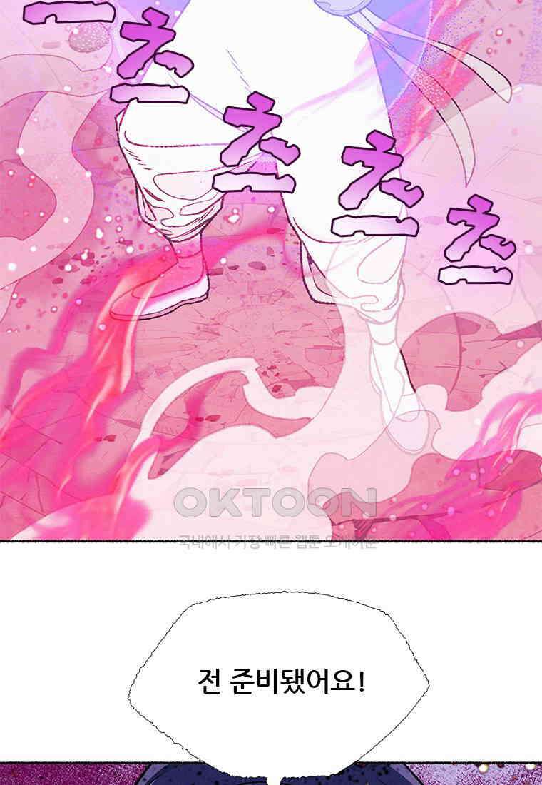 사계신담, 나의 겨울 장군님 38화 44