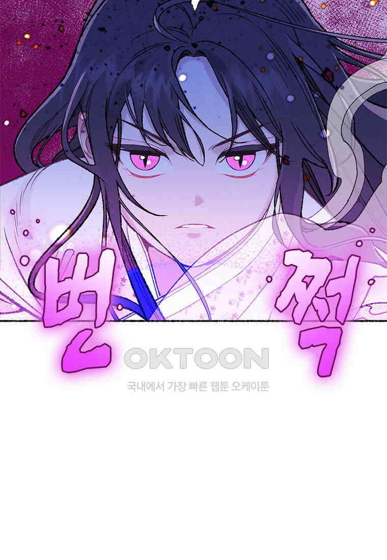 사계신담, 나의 겨울 장군님 38화 45