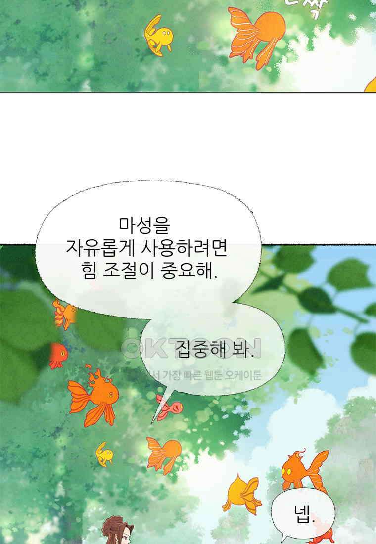 사계신담, 나의 겨울 장군님 38화 47