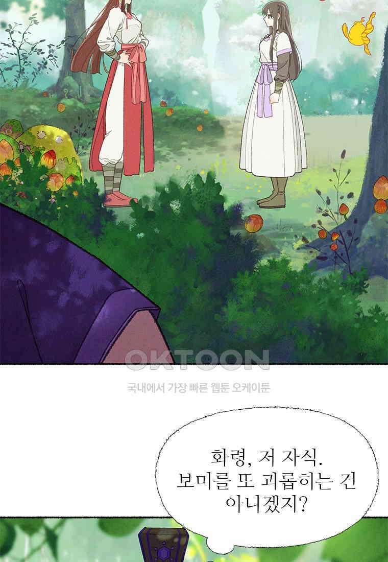 사계신담, 나의 겨울 장군님 38화 48