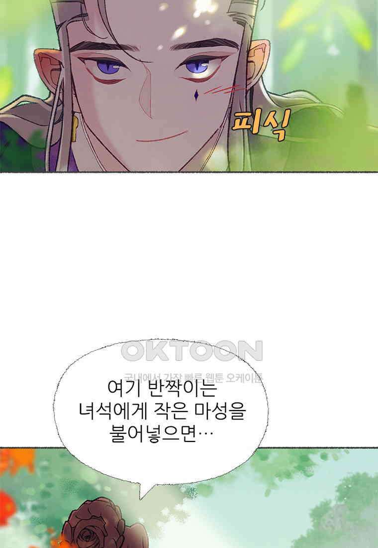 사계신담, 나의 겨울 장군님 38화 51