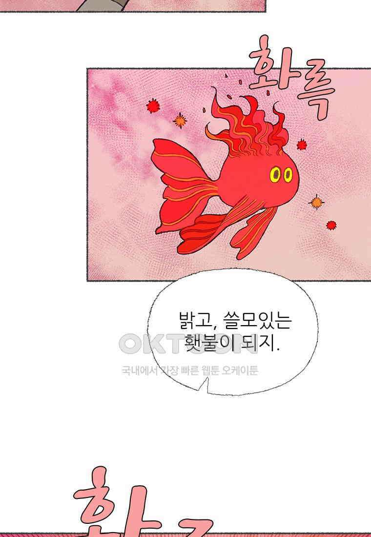 사계신담, 나의 겨울 장군님 38화 53