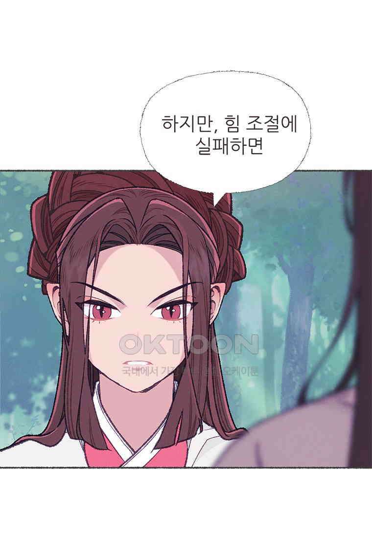 사계신담, 나의 겨울 장군님 38화 55