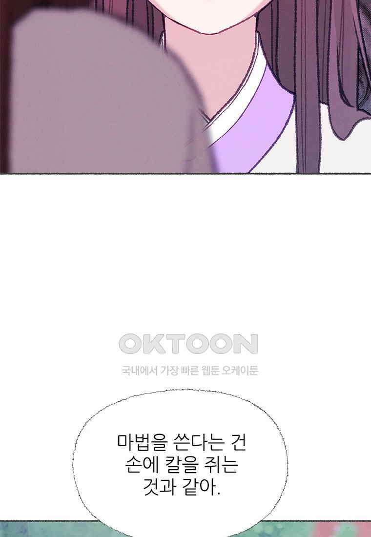 사계신담, 나의 겨울 장군님 38화 57