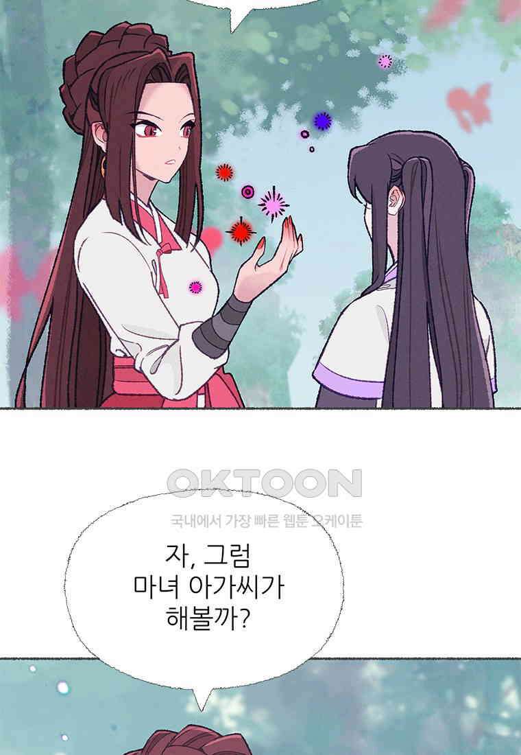 사계신담, 나의 겨울 장군님 38화 58