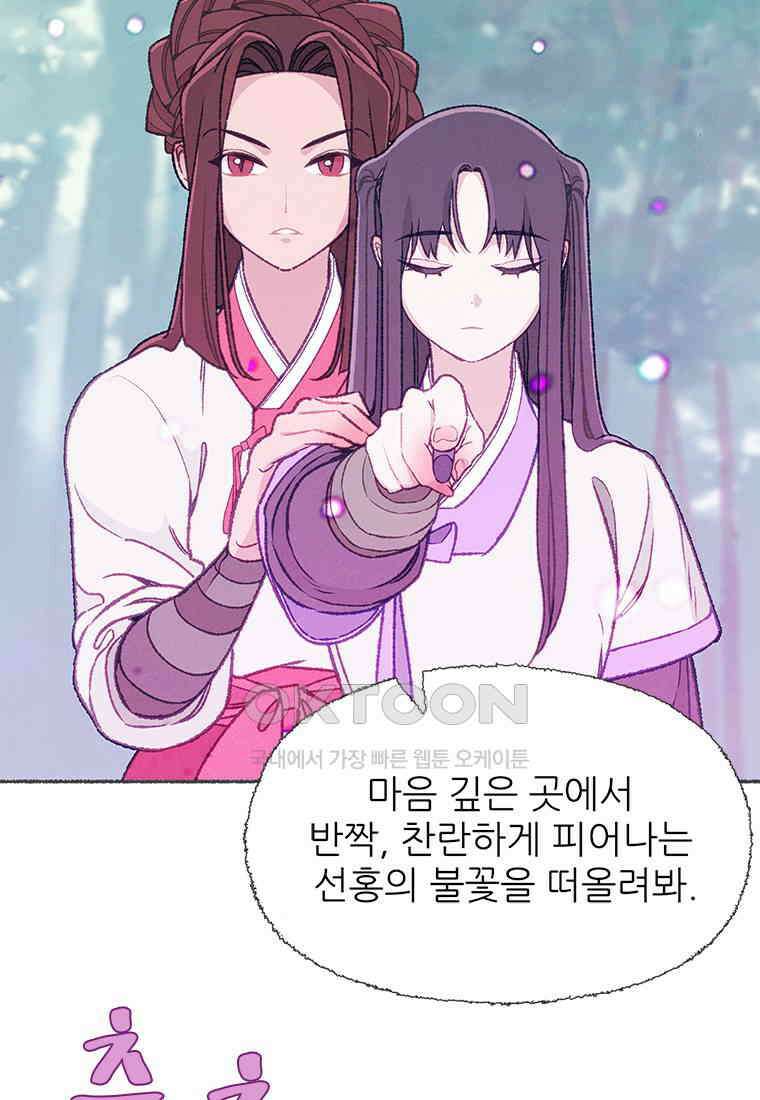사계신담, 나의 겨울 장군님 38화 59