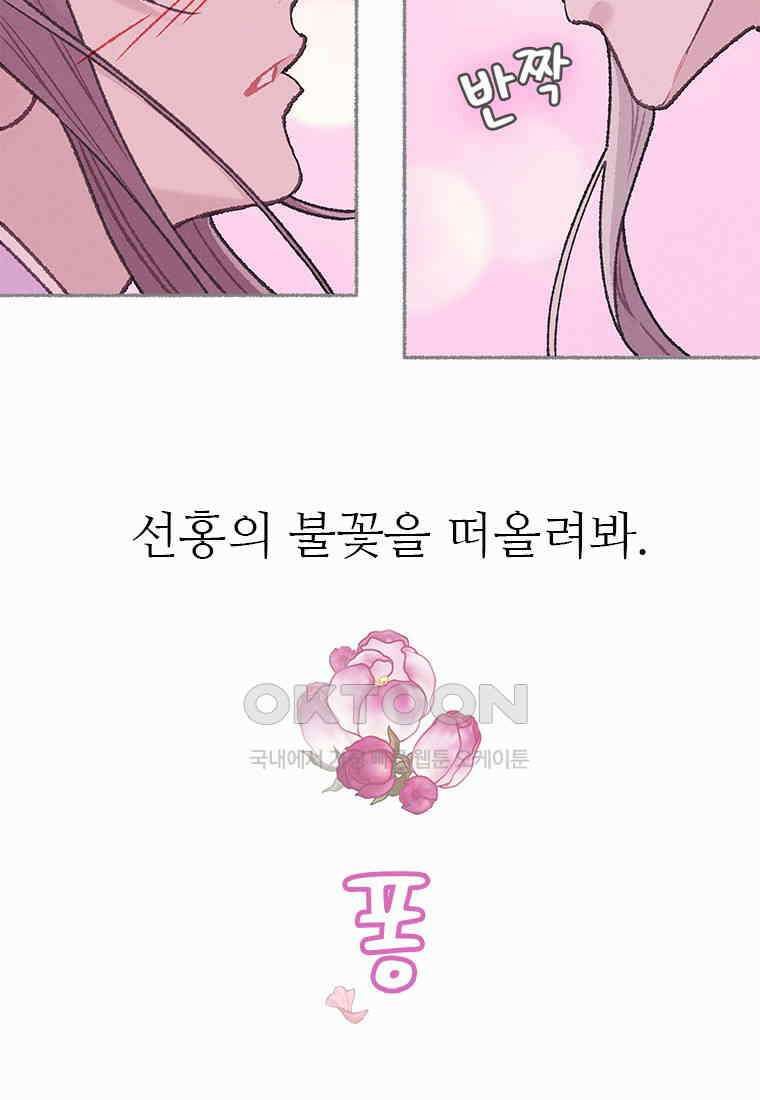 사계신담, 나의 겨울 장군님 38화 68
