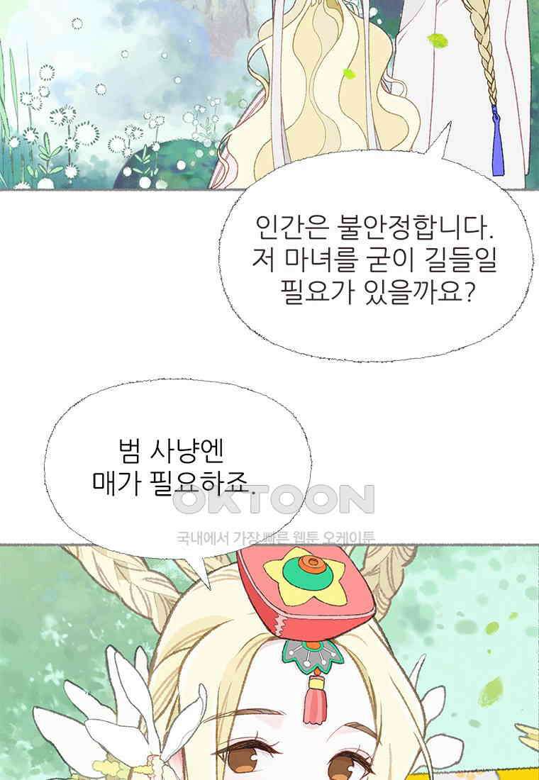 사계신담, 나의 겨울 장군님 38화 75