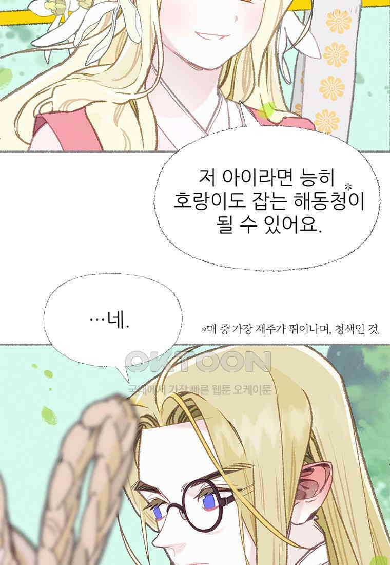 사계신담, 나의 겨울 장군님 38화 76
