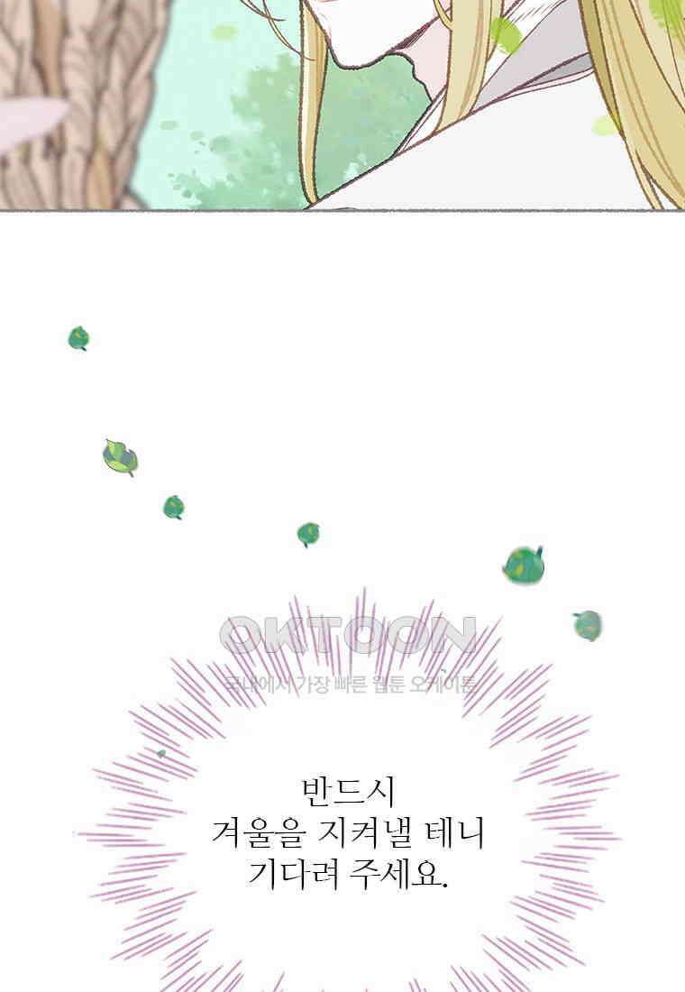 사계신담, 나의 겨울 장군님 38화 77