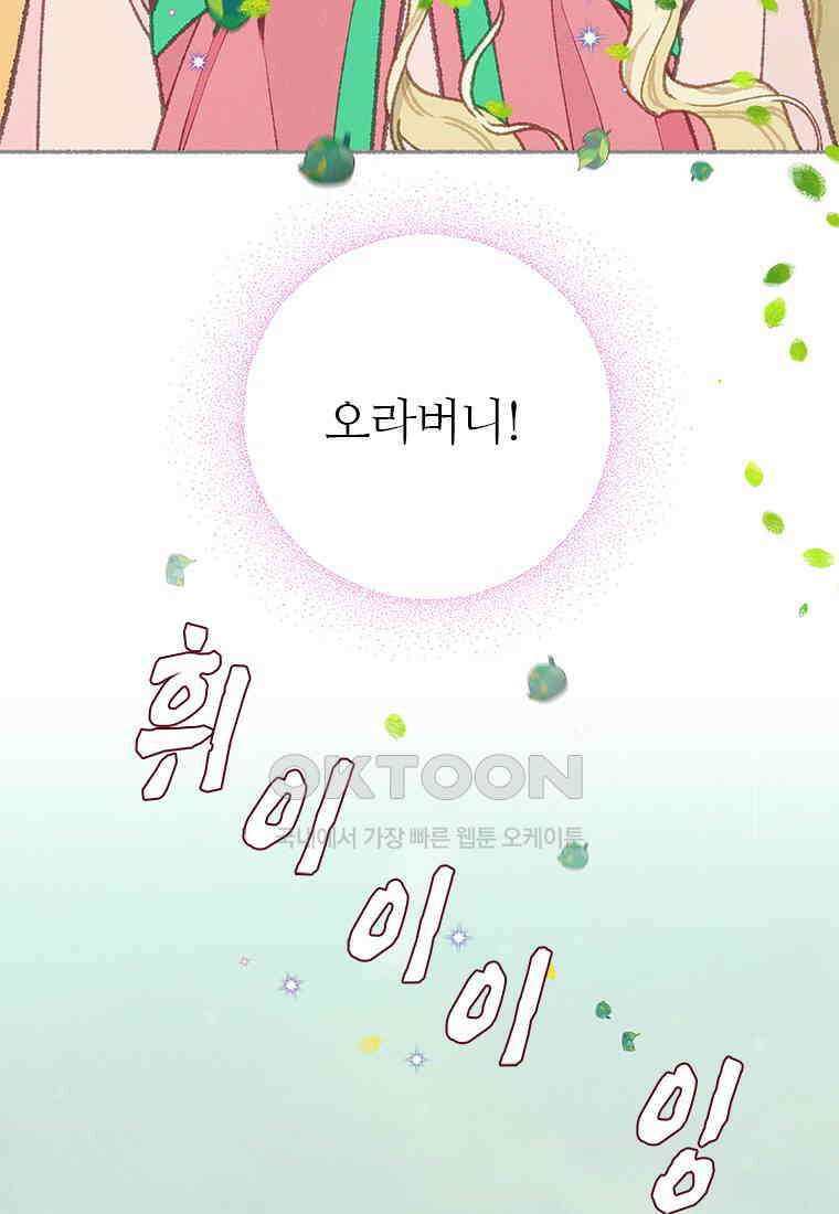 사계신담, 나의 겨울 장군님 38화 79